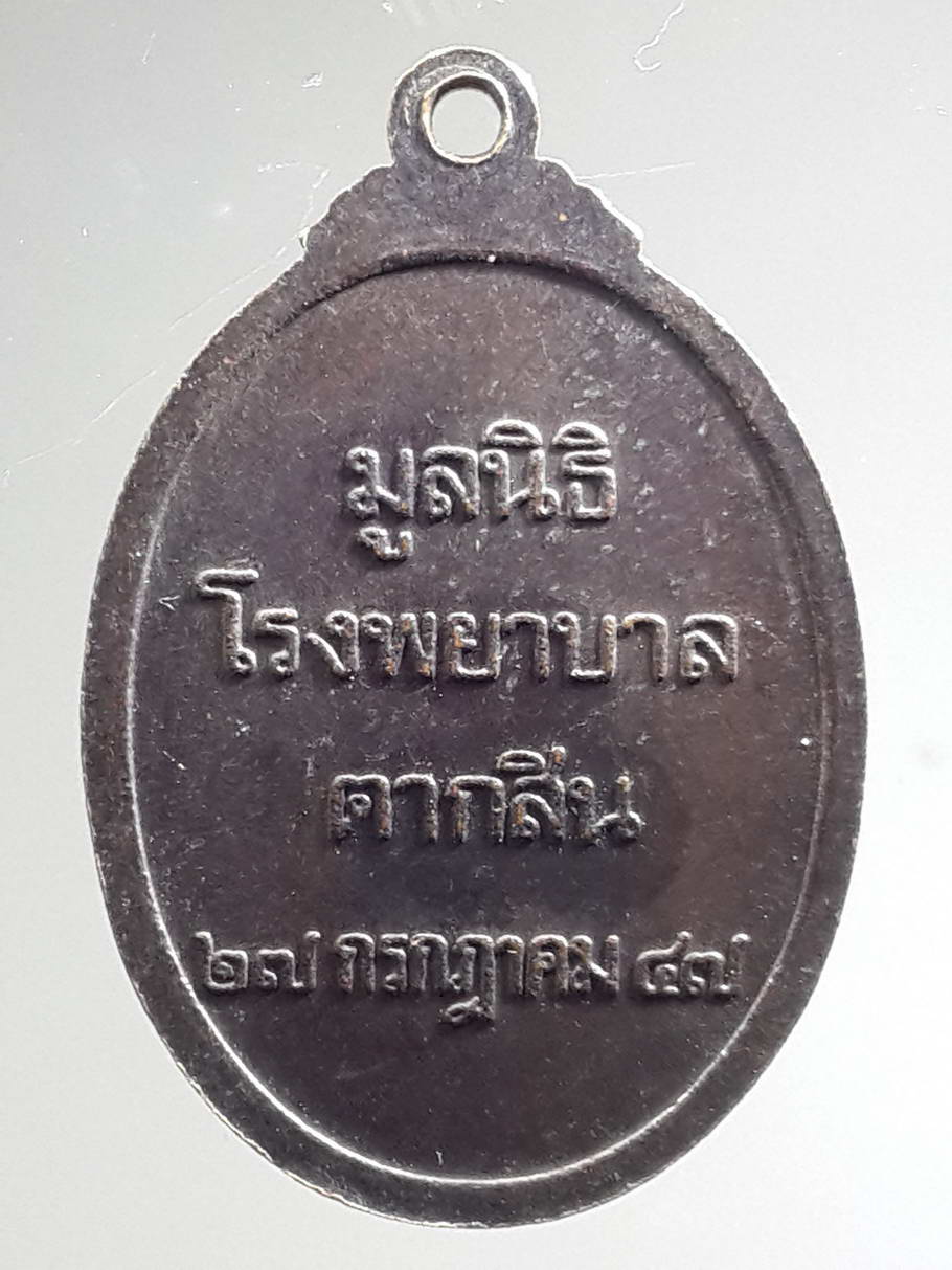 รหัสสินค้า พระมหากษัตริย์ และบุคคลสำคัญ 180 เหรียญสมเด็จพระเจ้าตากสินมหาราช มูลนิธิโรงพยาบาลตากสิน จัดสร้างปี 2547