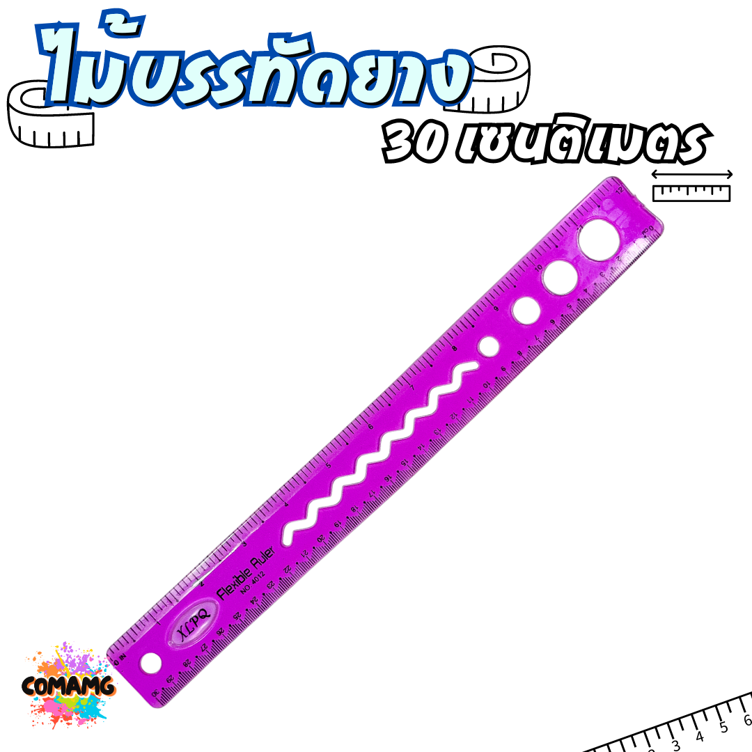 ไม้บรรทัดยางพารา หักงอได้ ไม้บรรทัดเยลลี่ ไม้บรรทัดเจล มีหลายแบบให้เลือก 20ซม / 30ซม พร้อมส่ง