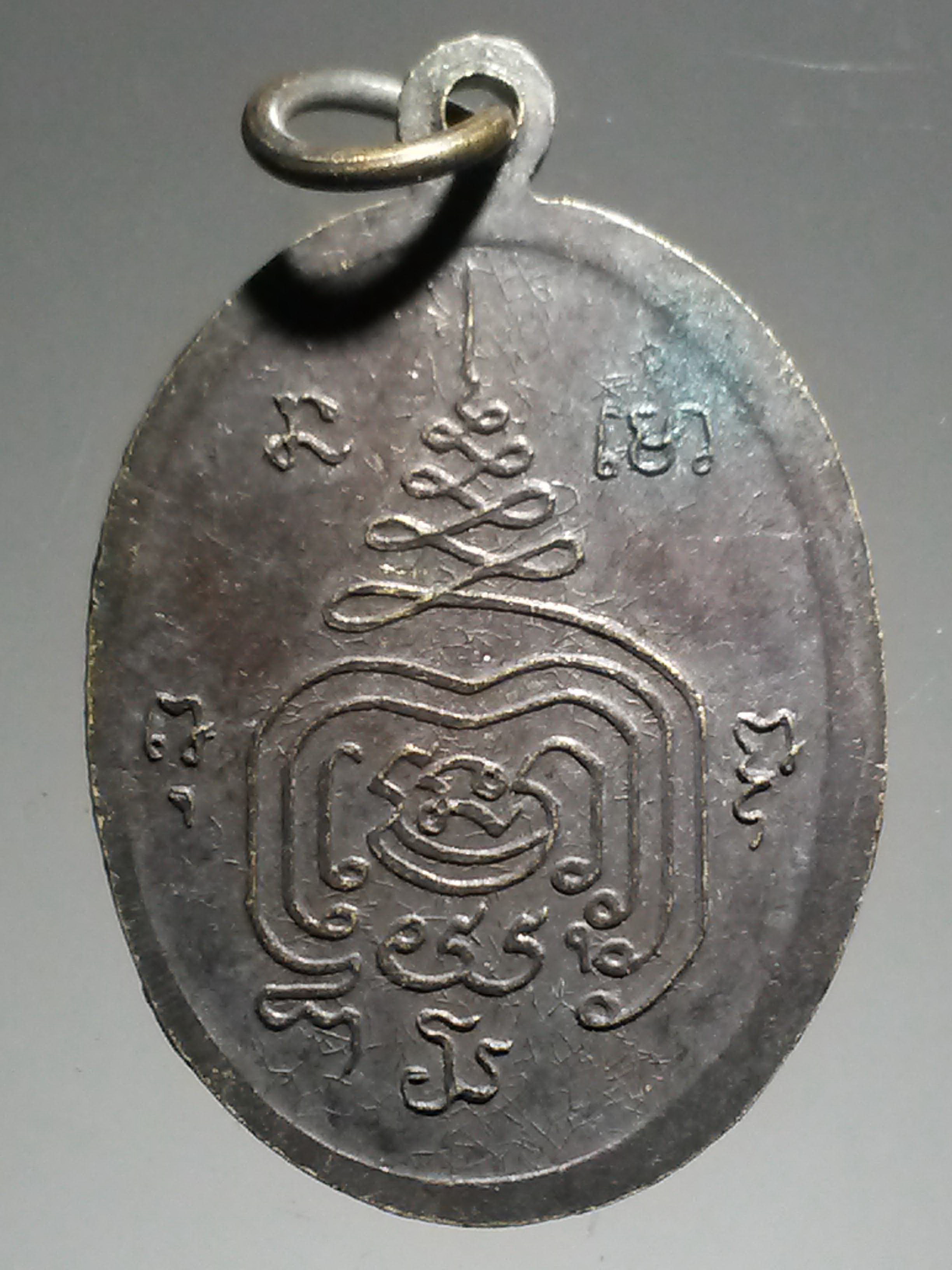 รหัสสินค้า พระมหากษัตริย์ และบุคคลสำคัญ 193 เหรียญเสด็จปู่ขุนศักดิ์ หลังยันต์พุฒซ้อน เนื้อทองเหลืองรมดำ ไม่ทราบที่