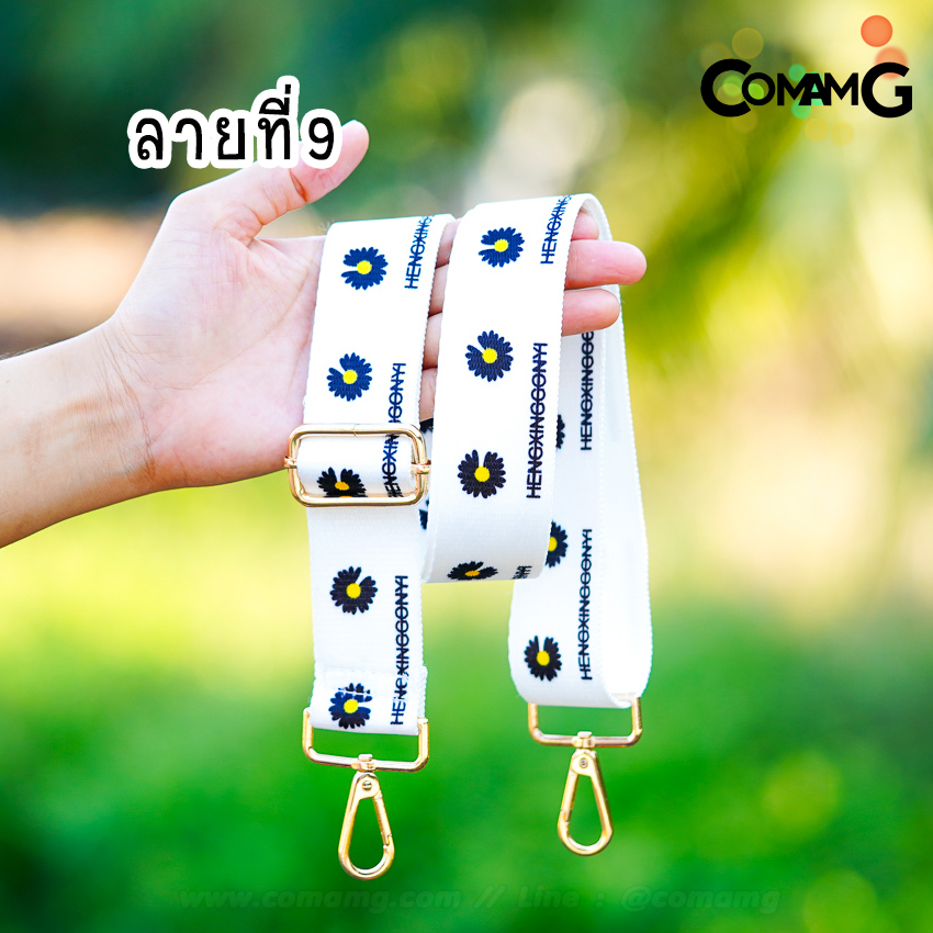 สายกระเป๋า สายแฟชั่นผ้าไนลอน ปรับเลื่อนได้