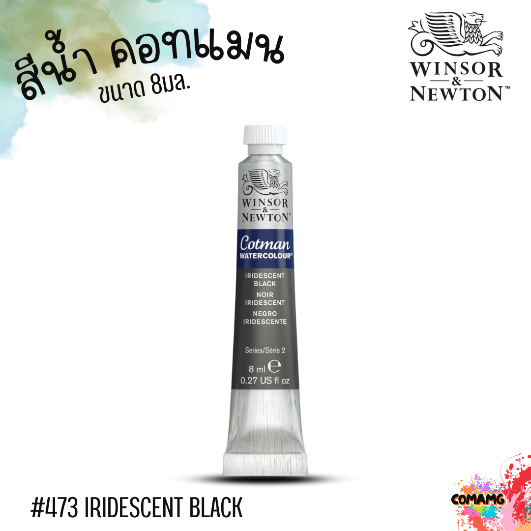 Winsor&Newton สีน้ำ สีน้ำคอทแมน 8 มล. โทนสีเมทัลลิก (Metallic)