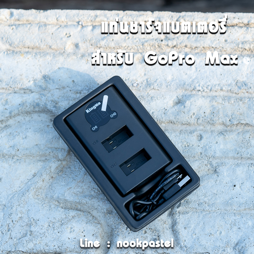 แท่นชาร์จGopro Max ยี่ห้อ KingMa มีจอLCDแสดงค่าสถานะ