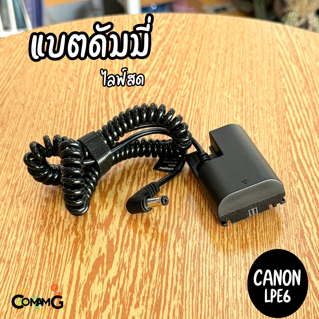 Kingma ชุดแบตดัมมี่ Canon LPE6 สำหรับไลฟ์สด พร้อมใช้งาน กล้องCanon รุ่นEOS R R5 R6 EOS 5D 7D