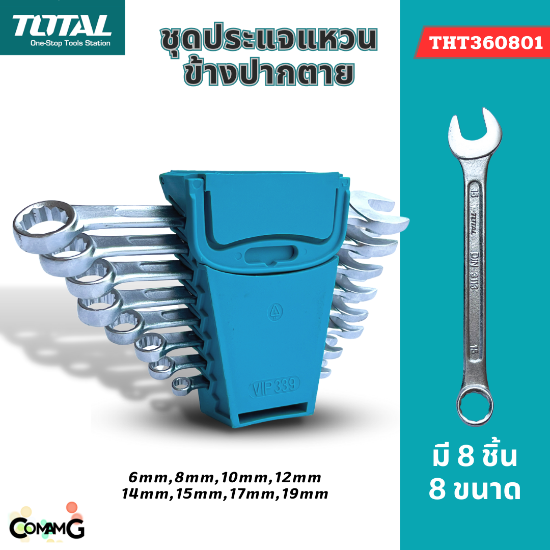 Total ชุดประแจแหวนข้างปากตาย 8ชิ้น ประแจปากตาย 6-19mm พร้อมคลิปหนีบชุด รุ่นTHT360801