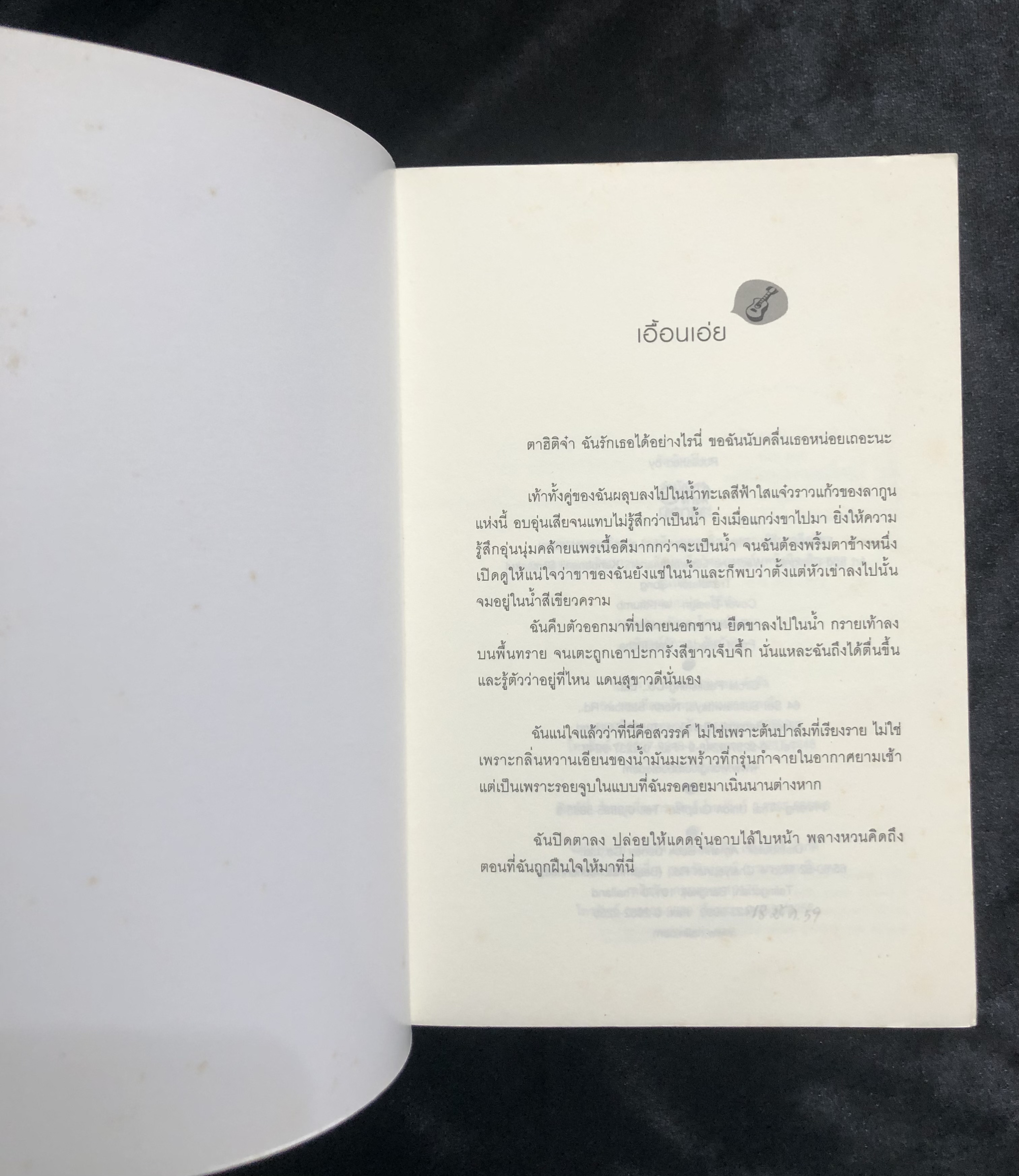 เดอะ พาราไดส์ รูม สวรรค์กลางใจ The Paradise Room