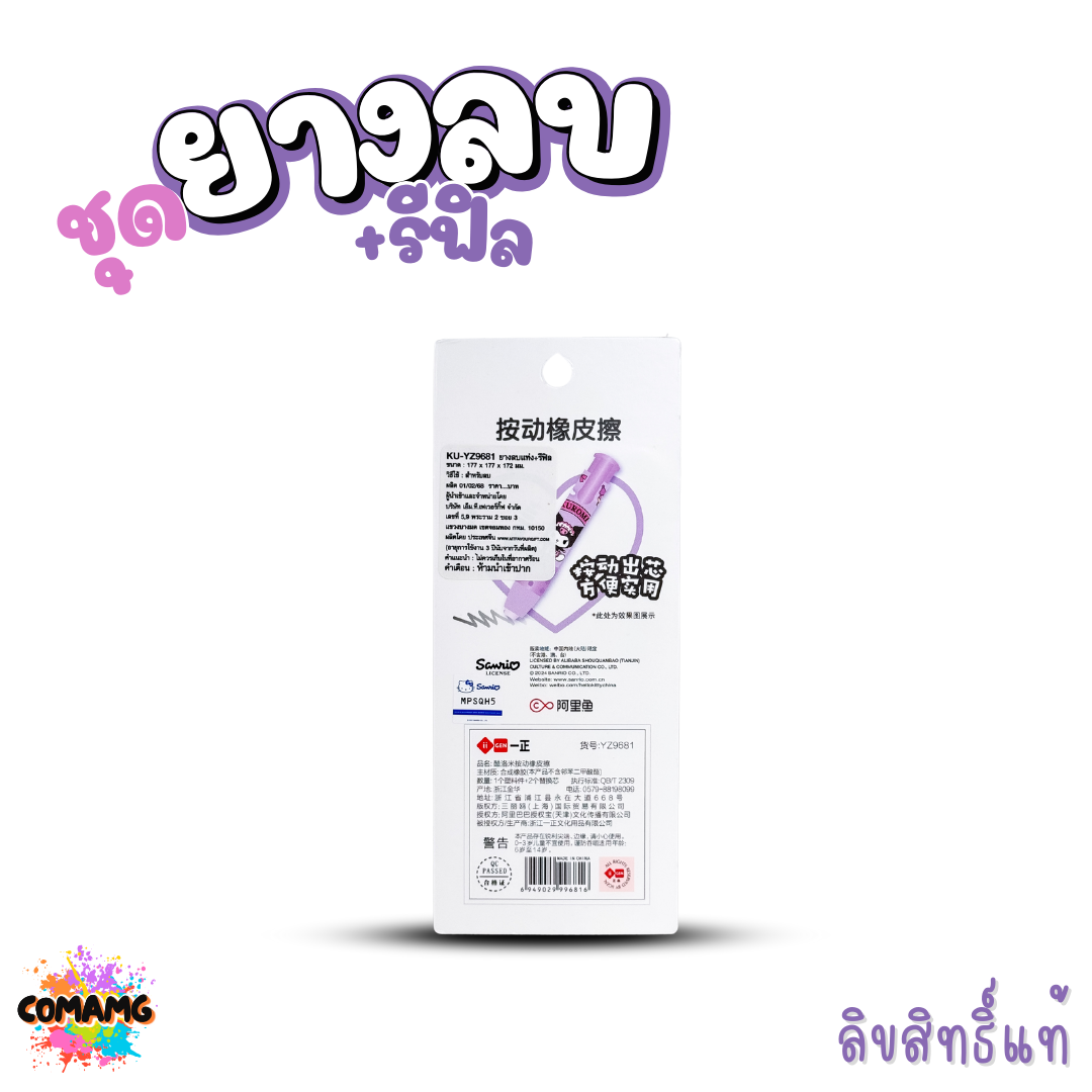 ยางลบแท่ง+พร้อมรีฟิว แบบด้ามกด ทรงดินสอด้ามยาว มียางรองนิ้ว ยางลบดินสอลายคุโรมิ ชินนาม่อน เมโลดี้ ลายการ์ตูน พร้อมส่ง