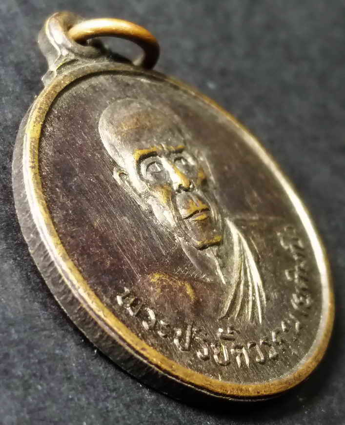 รหัสสินค้า ปราจีนบุรี 001 เหรียญพระปริยัติวรคุณ (ยติมณี) วัดท่าพาณิชย์ อำเภอกบินทร์บุรี จังหวัดปราจีนบุรี สร้างปี 2538