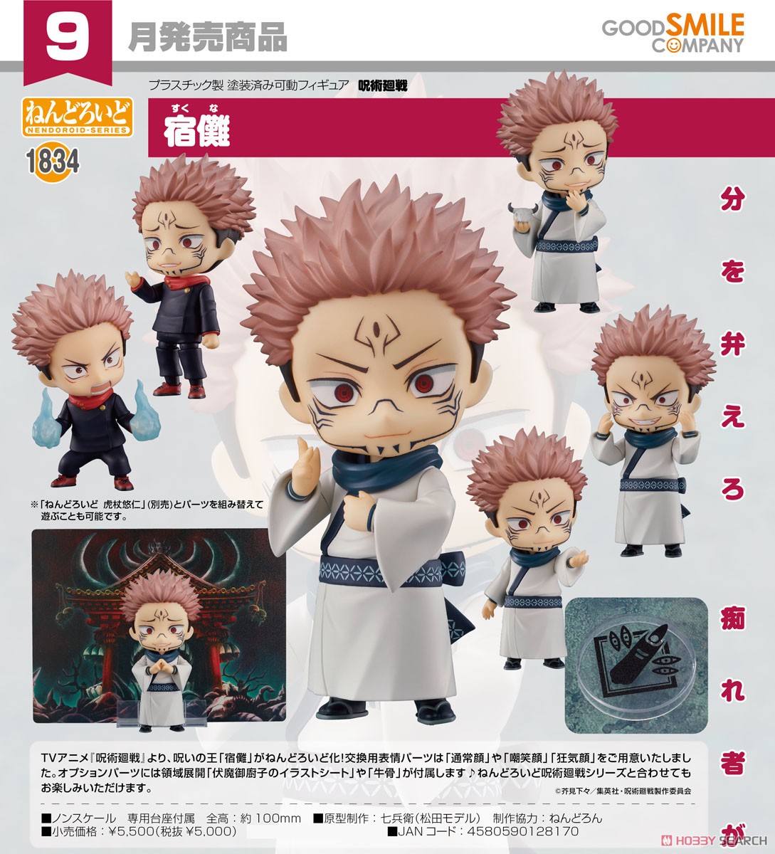 <Preorderถึงวันที่ 6/5/2022 > เปิดรับPreorder #มัดจำ 300บาท Nendoroid Sukuna (PVC Figure)