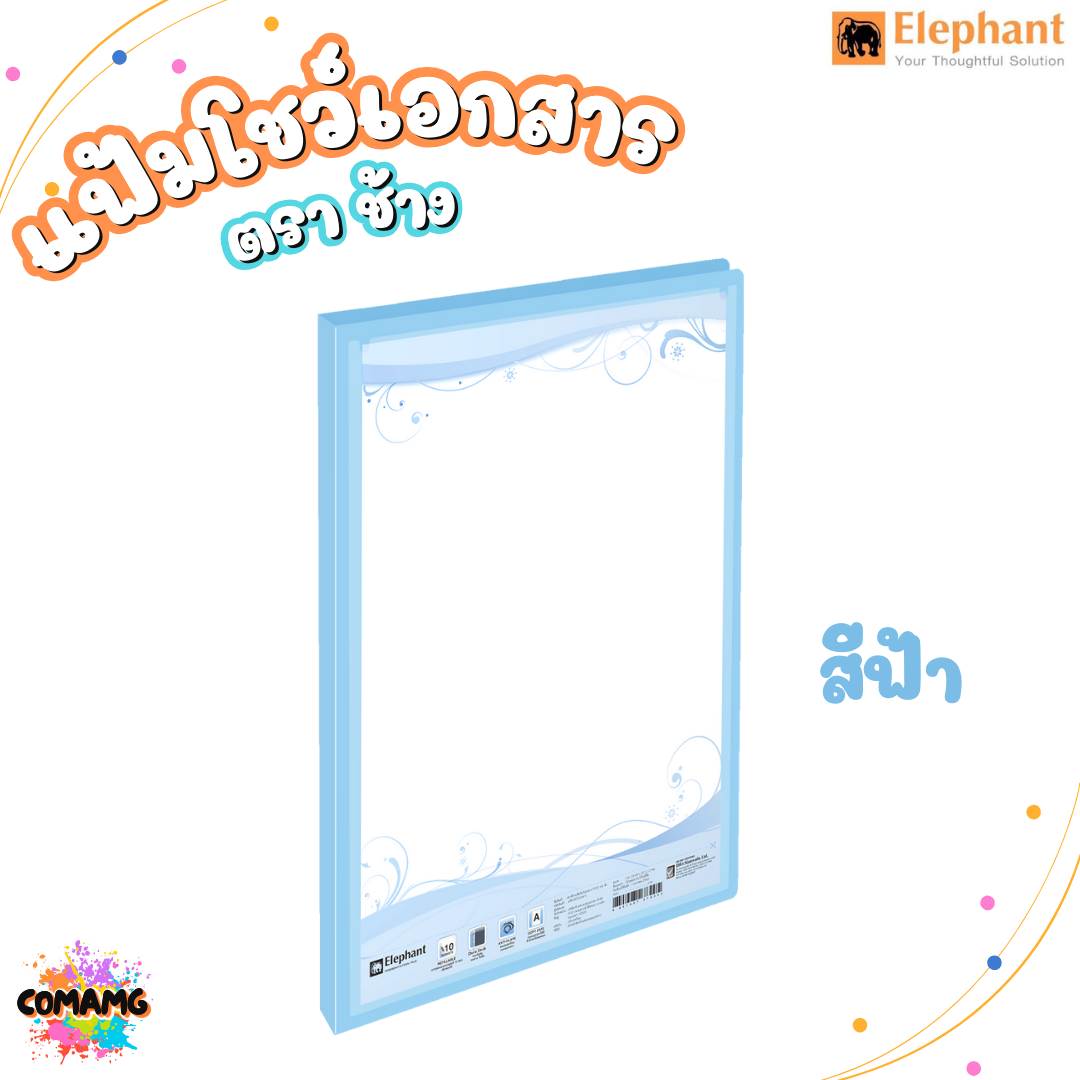 Elephant แฟ้มโชว์เอกสาร รุ่น PF01 ขนาด A4 มีหลากหลายสี พร้อมส่ง ออกบิลได้