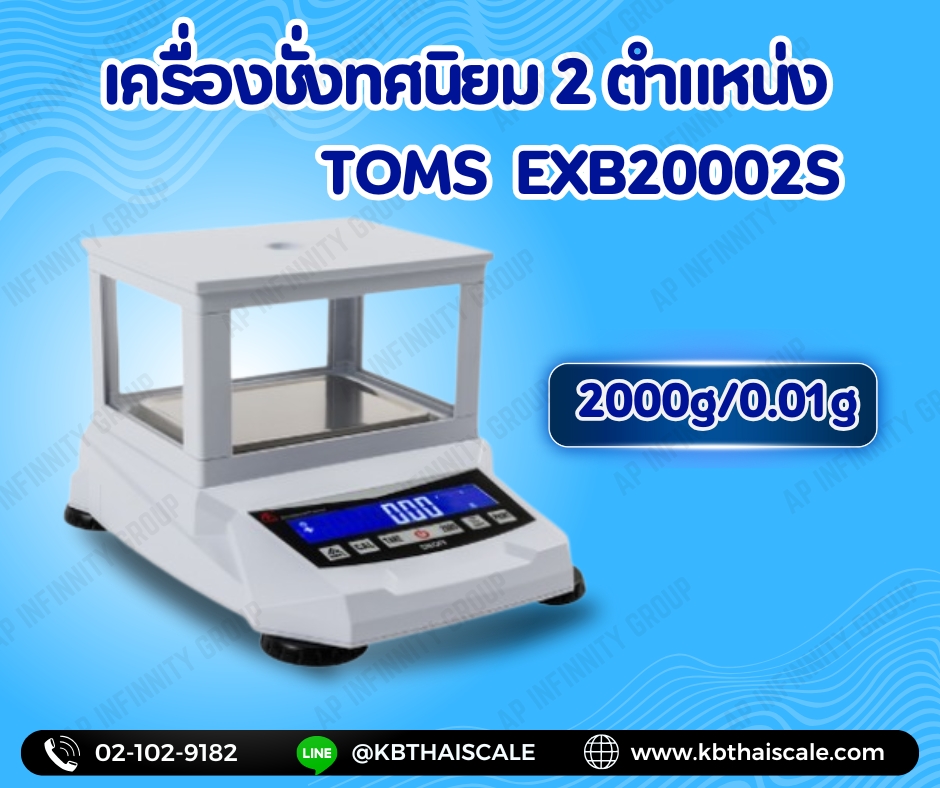 ตาชั่งละเอียดสูง2000กรัม เครื่องชั่งละเอียดสูง2000g เครื่องชั่งน้ำหนัก2000g ตาชั่ง2000g เครื่องชั่งอิเล็กทรอนิกส์2000g ละเอียด0.01g TOMS รุ่นTM-EXB20002S