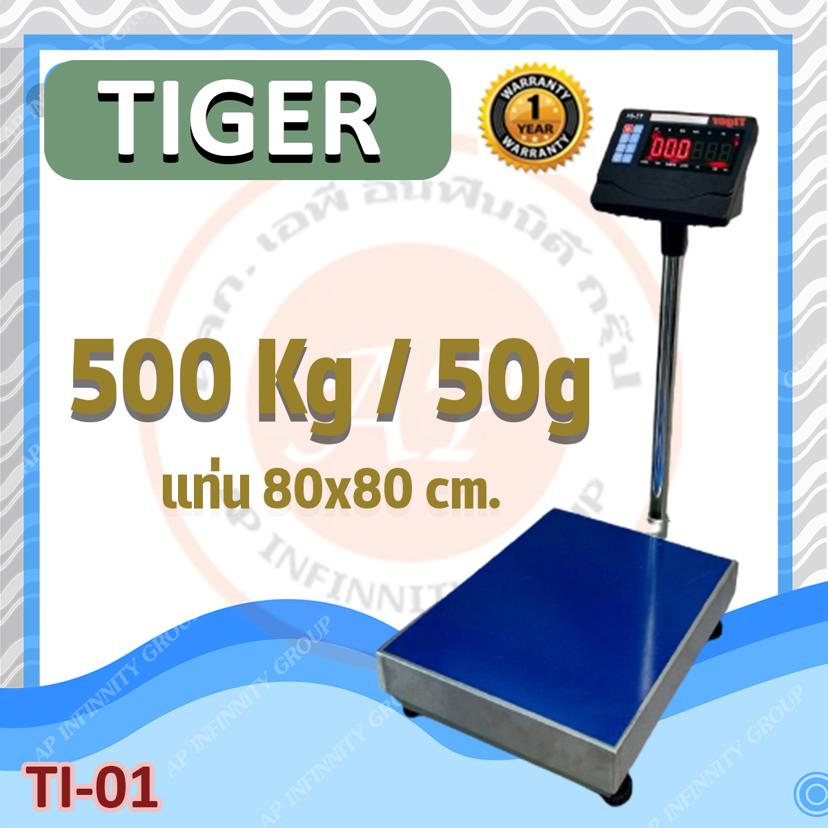 ตาชั่งดิจิตอล เครื่องชั่งดิจิตอล เครื่องชั่งตั้งพื้น ชั่งได้สูงสุด 500 กิโลกรัม ค่าความละเอียด 50 กรัม หน้าจอสีเขียวแสดงผลเป็น LED สีแดง ขนำดตัวเลขใหญ่พิเศษ 30 มม แบบสายยาวไม่มีเสาติดเครื่อง ขนาดของแท่นชั่งน้ำหนัก 80x80cm.ยี่ห้อ Tigerรุ่น TP–01ประเทศไต้หว