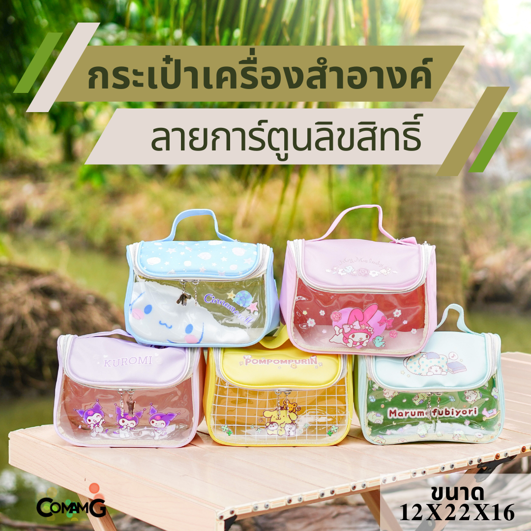กระเป๋าใส่เครื่องสำอางค์ ใบใหญ่ มีหูหิ้วเปิดได้กว้าง ลายการ์ตูนน่ารักซานริโอ้ ลิขสิทธิ์แท้ พร้อมส่ง