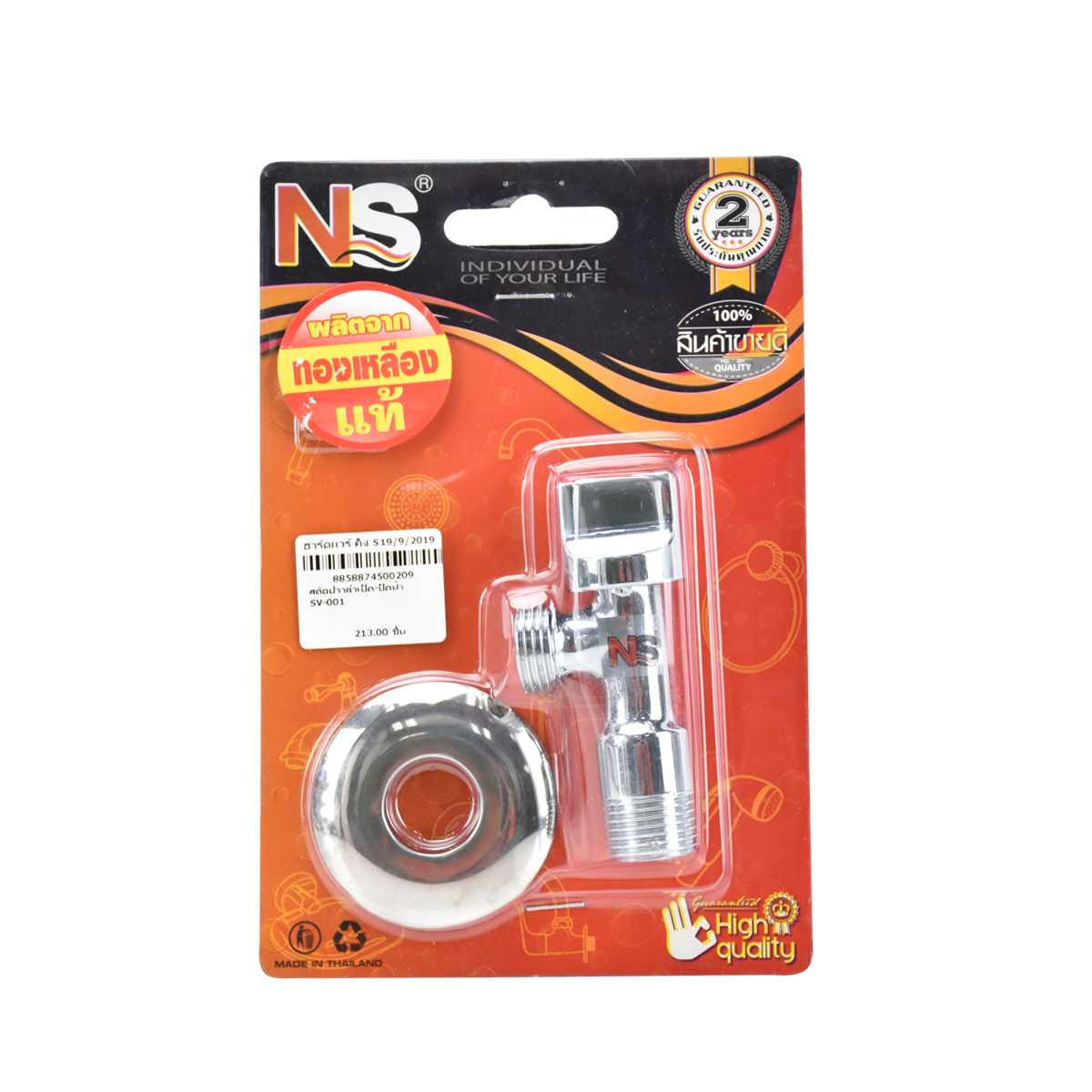 NS สต๊อปวาล์วเปิด-ปิดน้ำ SV-001
