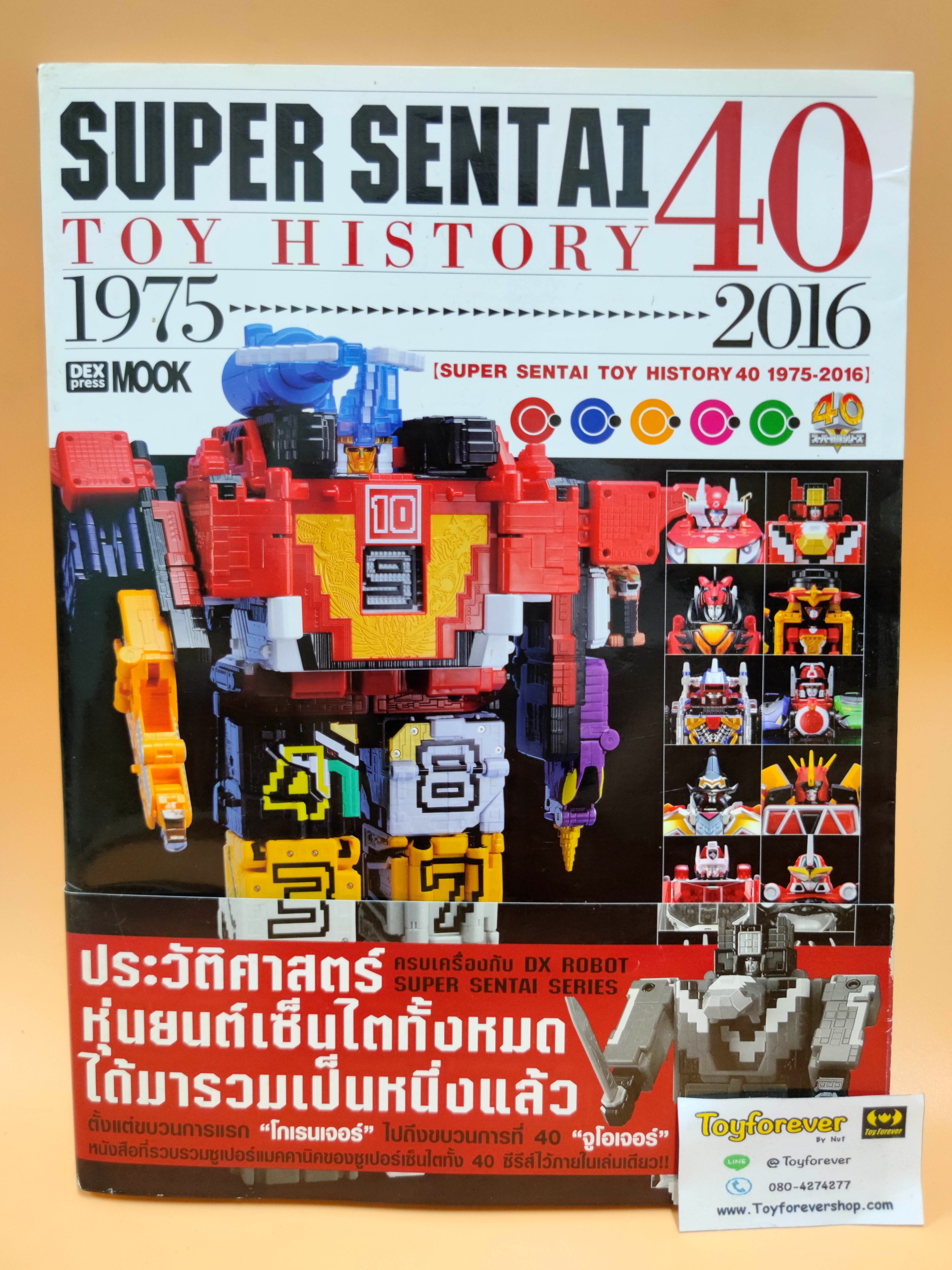 หนังสือซุปเปอร์เซนไต 40ปี