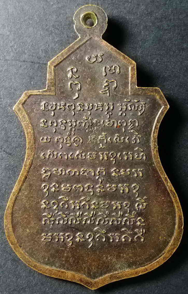 รหัสสินค้า สมุทรปราการ 004 เหรียญพระอาจารย์จันทร์ วัดแพรกษา จังหวัดสมุทรปราการ ที่ระลึกครบรอบอายุ 60 ปี รุ่นพิเศษ