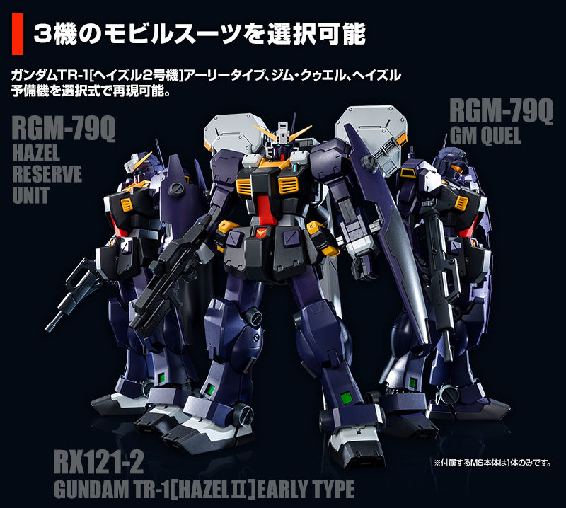 กันดั้ม Bandai Spirits Gunpla Premium Bandai Hobby Online Shop Limited MG 1/100 RX-121-2 Gundam TR-1 [Hazel II] Early Type / RGM-79Q Hazel Spare Type / RGM-79Q Gm Quel