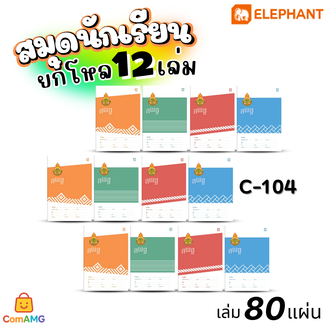 Elephant สมุดนักเรียน 80แผ่น สมุดบันทึก 60G80S (ยกโหล12เล่ม) ออกบิลได้ พร้อมส่ง