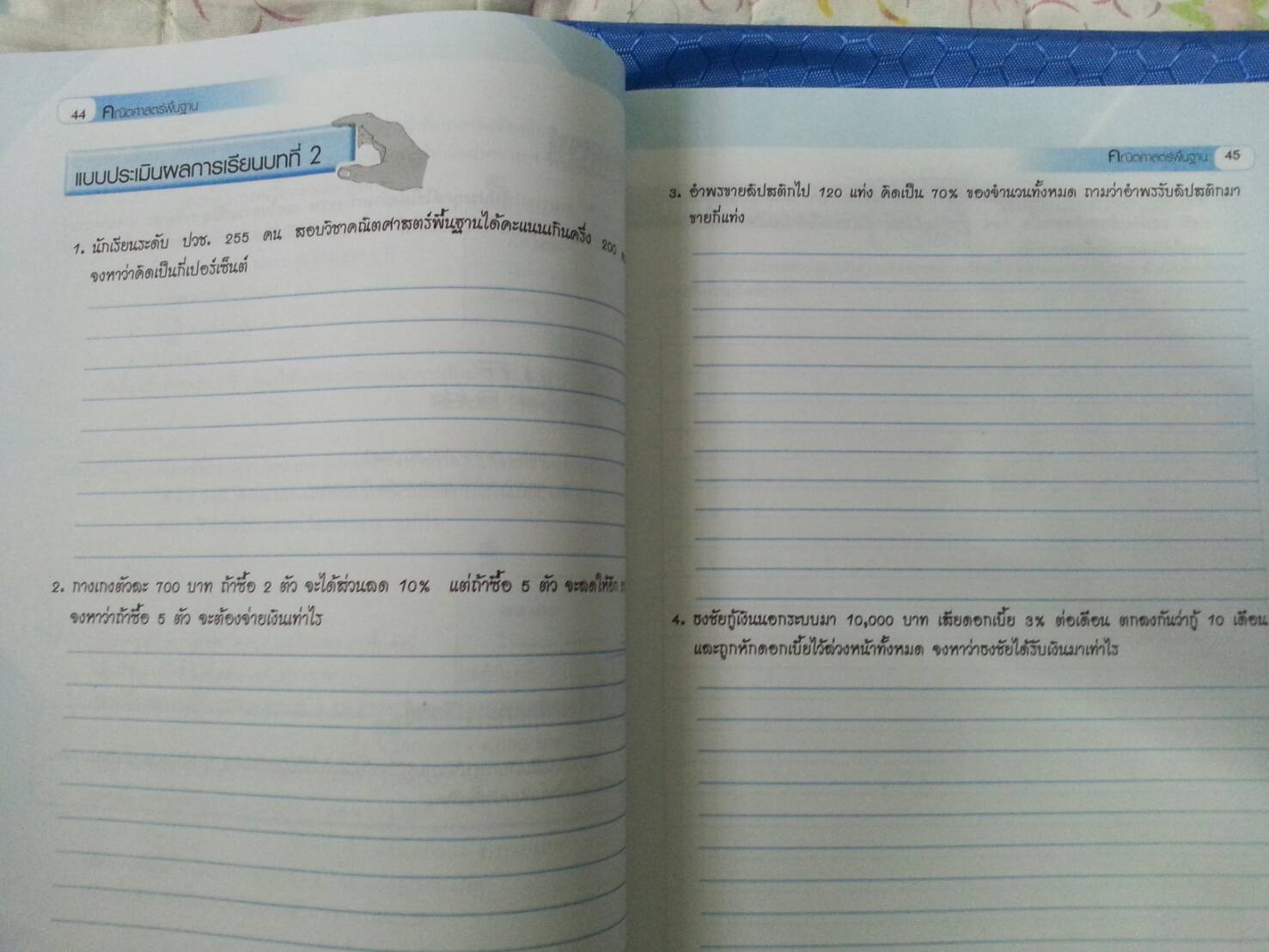 คณิตศาสตร์พื้นฐาน (Basic Mathematics, JW) สนพ.จิตรวัฒน์ โดย รศ.ดร.มนัส ประสงค์ และ อ.นันทา เศรษฐปราโมทย์