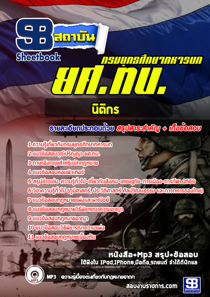 à¹à¸à¸§à¸à¹à¸­à¸ªà¸­à¸à¸à¸´à¸à¸´à¸à¸£ à¸¢à¸¨.à¸à¸. à¸à¸£à¸¡à¸¢à¸¸à¸à¸à¸¨à¸¶à¸à¸©à¸²à¸à¸«à¸²à¸£à¸à¸ NEW