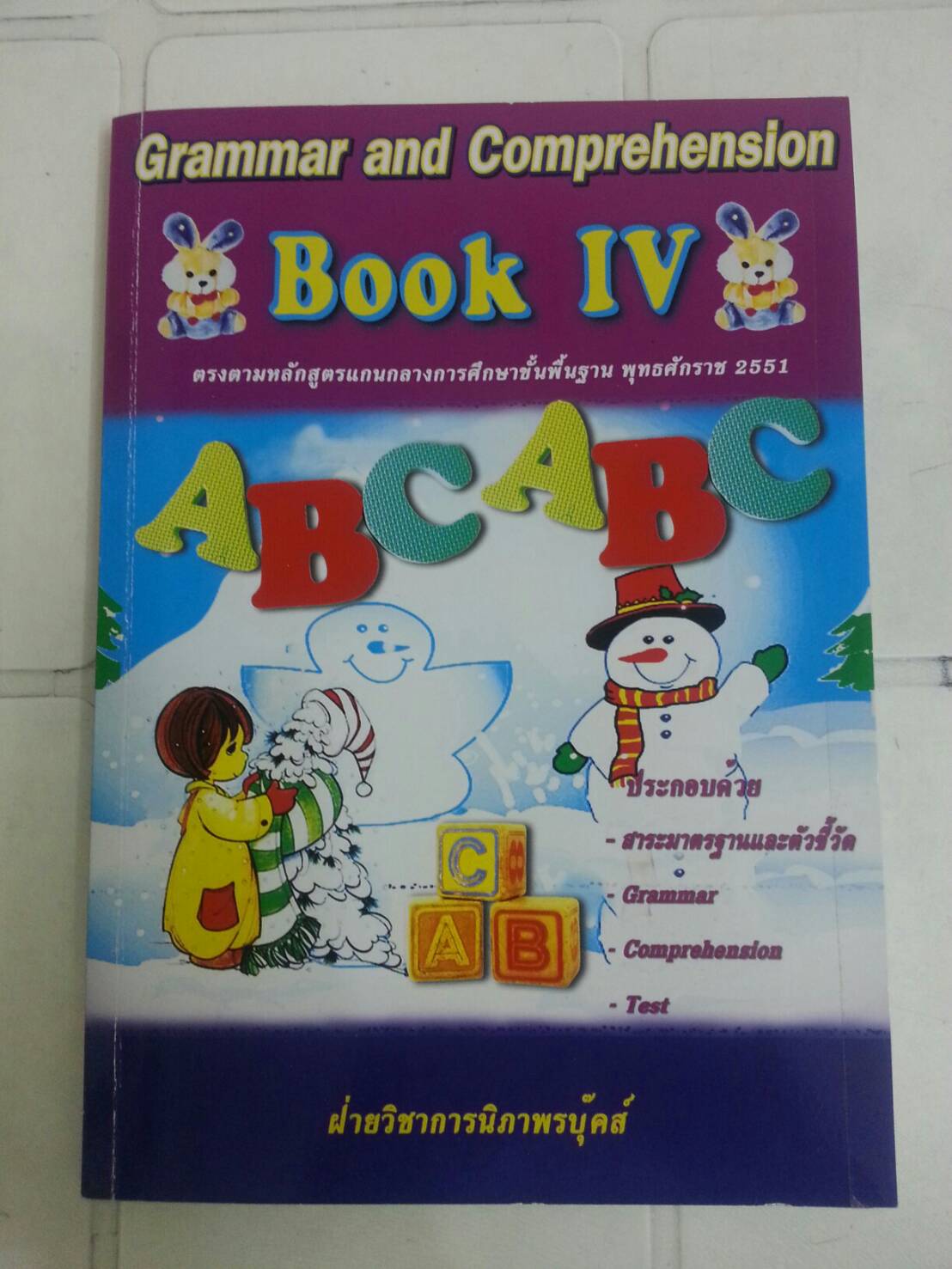 Grammar and Comprehension Book IV ฝ่ายวิชาการนิภาพรบุคส์ พร้อมเฉลย