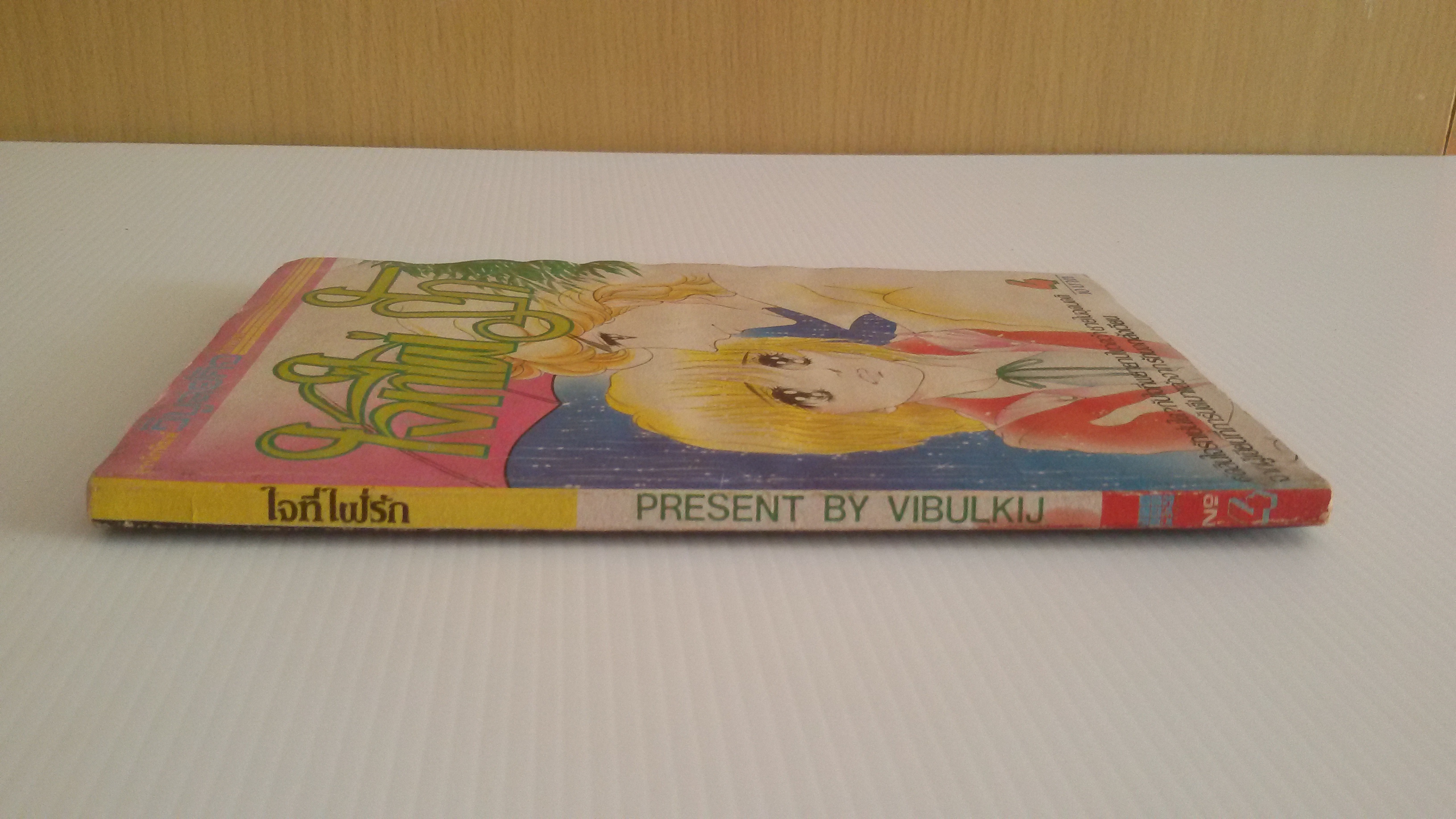 ใจที่ใฝ่รัก เล่ม4