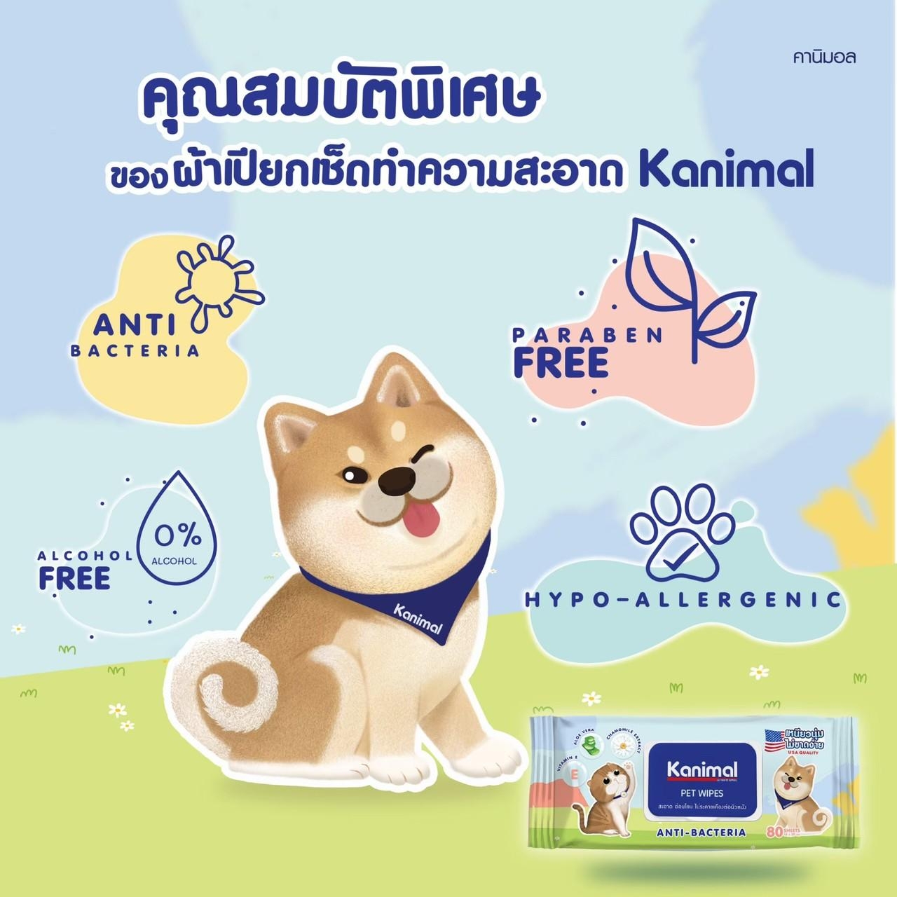 KANIMAL WIPES ผ้าเปียกสัตว์เลี้ยง 18x20 CM