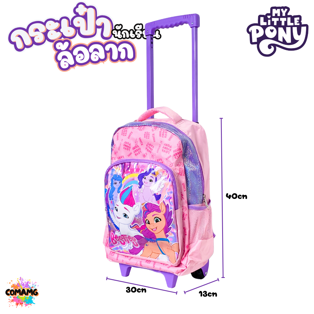 My Little Pony กระเป๋านักเรียนล้อลาก ลายการ์ตูนโพนี่ ขนาด 14นิ้ว 15นิ้ว ลิขสิทธิ์แท้ พร้อมส่ง