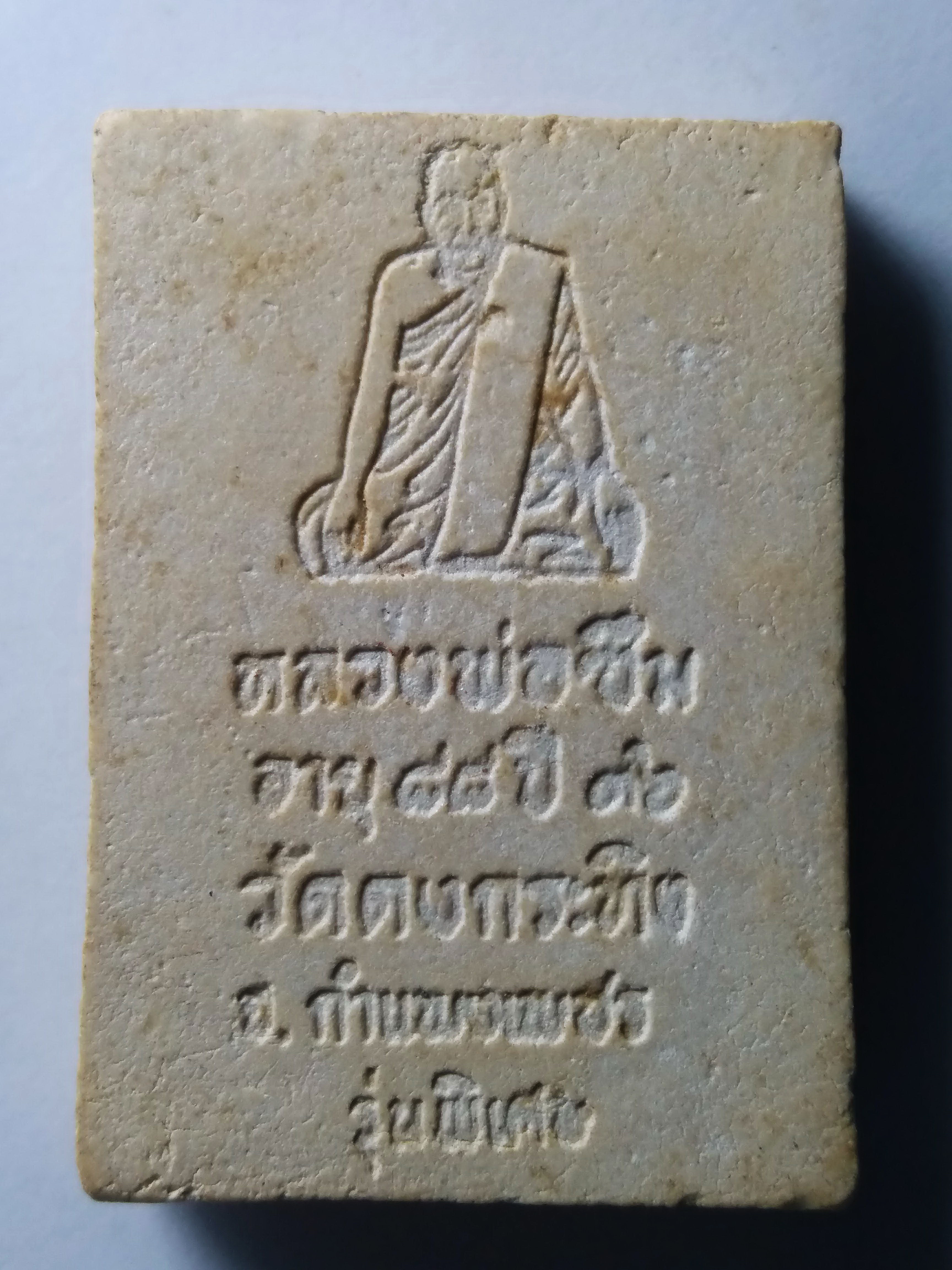 รหัสสินค้า พระสมเด็จ วัดต่างๆ 182 พระสมเด็จเนื้อผง หลังรูปเหมือน หลวงพ่อซึม วัดดงกระทิง จ.กำแพงเพชร สร้างปี 2536 ที่ระลึกอายุครบ 88 ปี รุ่นพิเศษ