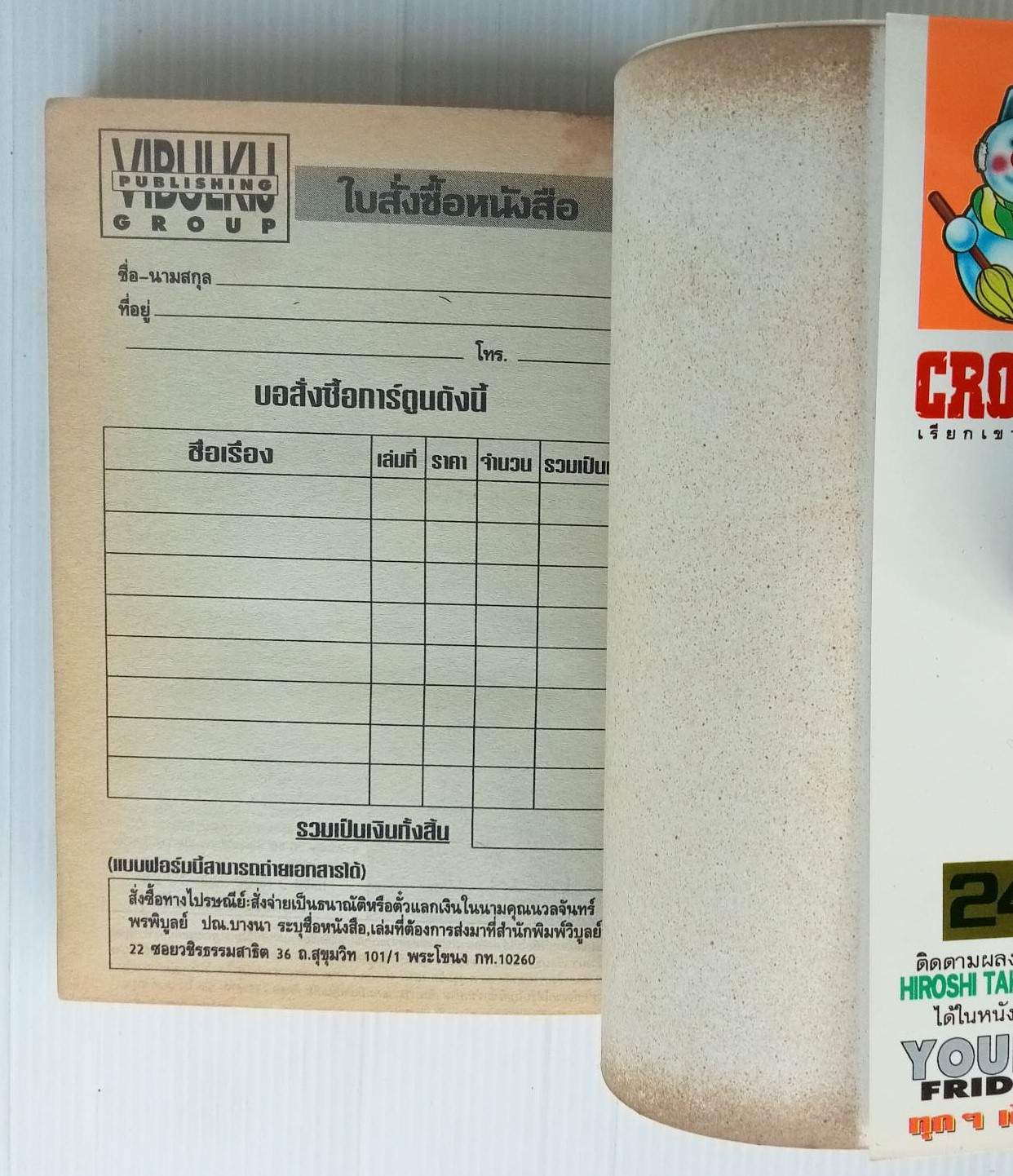 อีกา เล่ม 24