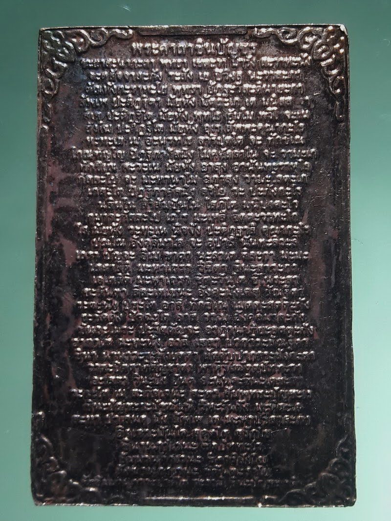 Antig FB 12859 เหรียญสมเด็จปั๊ม หลังพระคาถาชินบัญชร วัดมกุฏกษัตริยาราม สร้างปี 2546