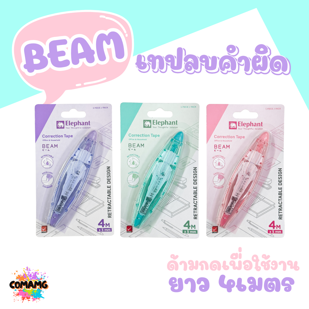 Elephant เทปลบคำผิด บีม ยาว4เมตร รุ่นBeam คละสี กดเก็บหัวได้ ลิควิดเทป ตราช้าง