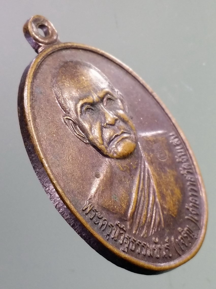 รหัสสินค้า เหรียญคณาจารย์ 7260 เหรียญพระครูนิวิฐธรรมขันธ์ หลวงพ่อเจริญ เจ้าอาวาสวัดจันเสน อำเภอตาคลี จังหวัดนครสวรรค์ สร้างปี 2550 ที่ระลึกทำบุญฉลองอายุครบ 100 ปี ตอกโค๊ต