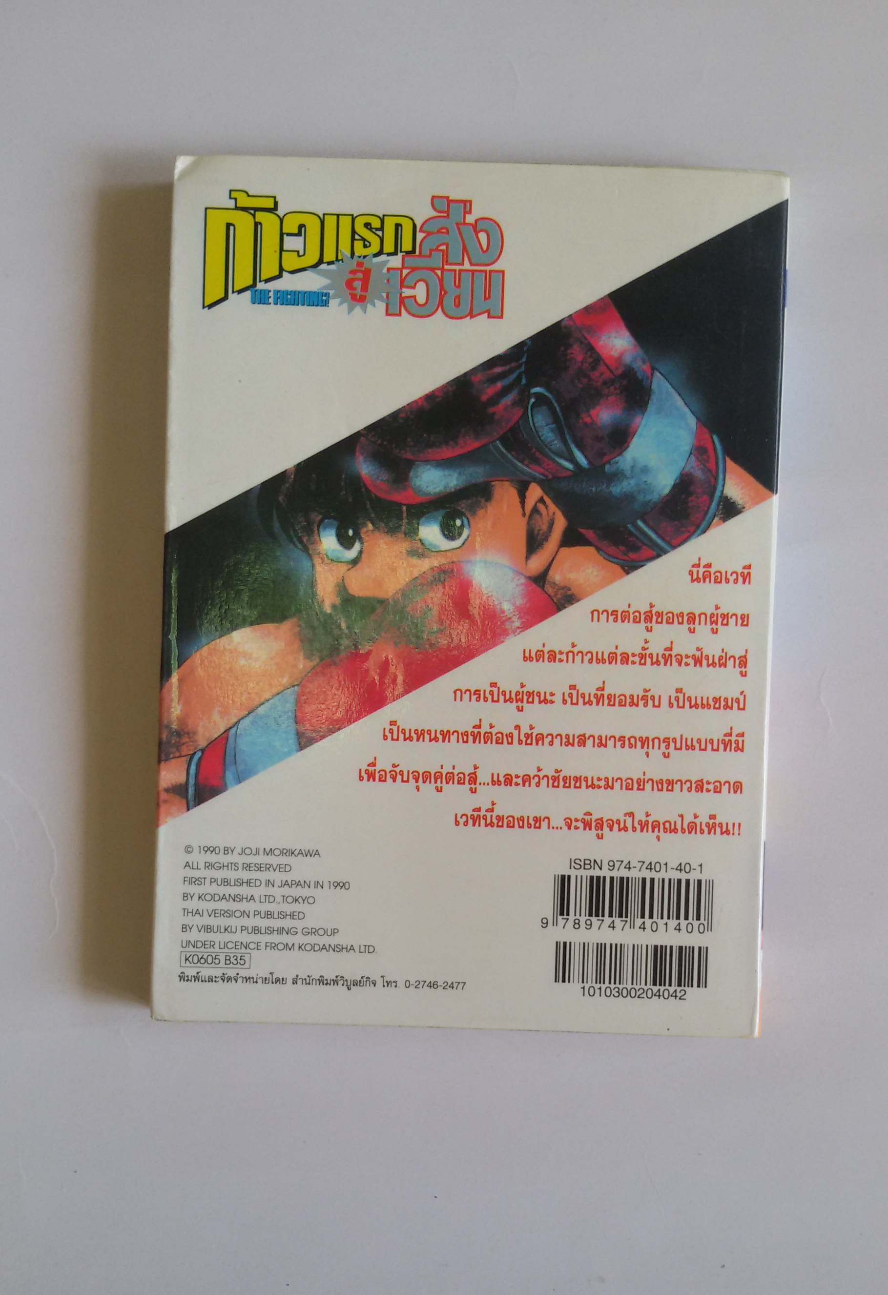 ก้าวแรกสู่สังเวียน เล่ม 5