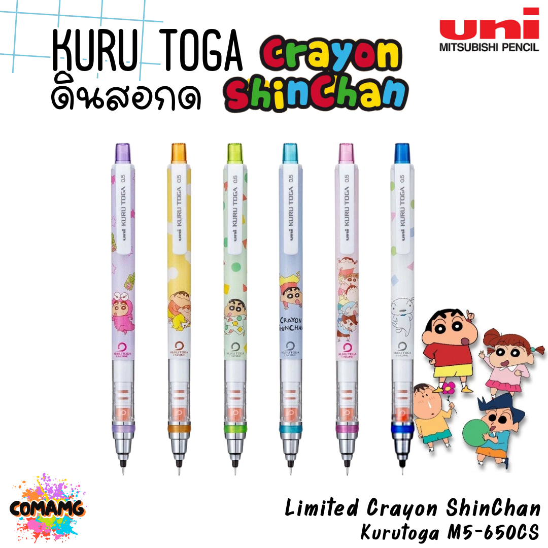 Uni ดินสอกด Kuru Toga 0.5 มม.รุ่น Limited Crayon Shinchan ชินจัง (M5-650CS) พร้อมส่ง