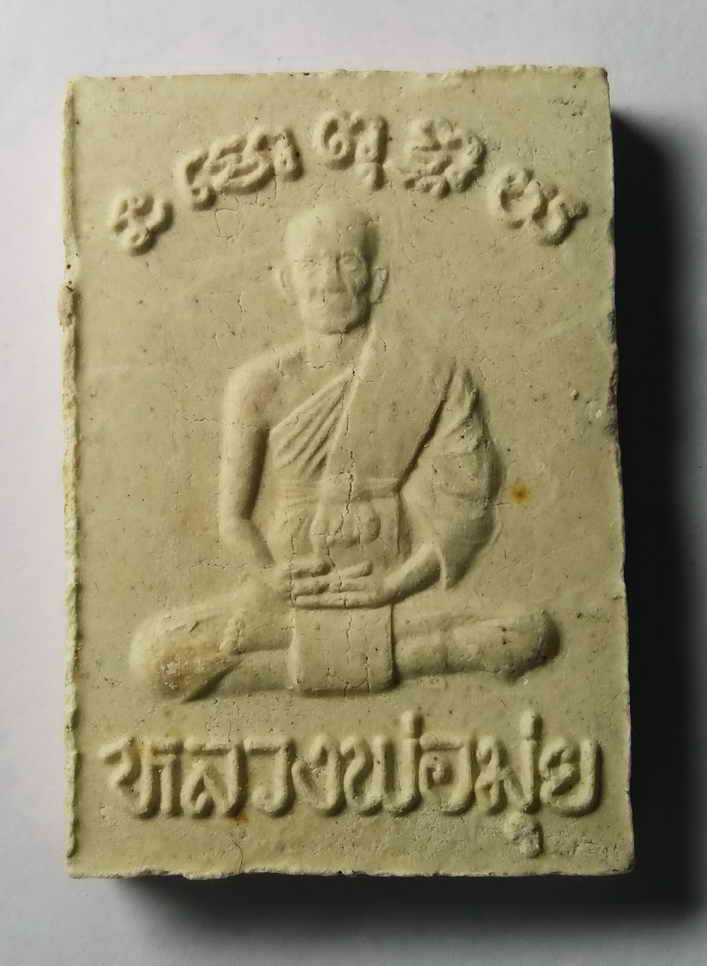 รหัสสินค้า พระเนื้อดิน เนื้อผง เนื้อว่าน 112 พระผงพิมพ์พระพุทธ หลังรูปเหมือนหลวงพ่อมุ่ย วัดดอนไร่ จังหวัดสุพรรณบุรีไม่ทราบปีที่สร้าง