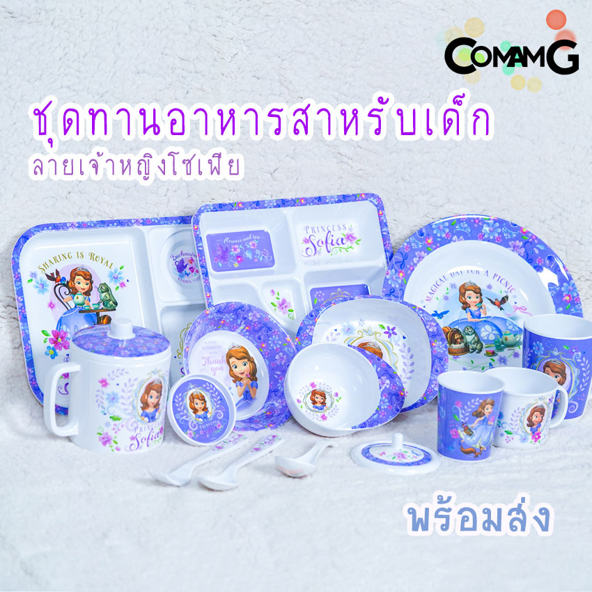 เจ้าหญิงโซเฟีย จาน ชาม ช้อน ส้อม แก้วน้ำเด็ก ชุดเซ็ตอุปกรณ์ทานอาหารสำหรับเด็กลายเจ้าหญิงโซเฟีย ลิขสิทธิ์แท้ ฟลาวเวอร์แวร์(Flower ware) พร้อมส่ง!!!