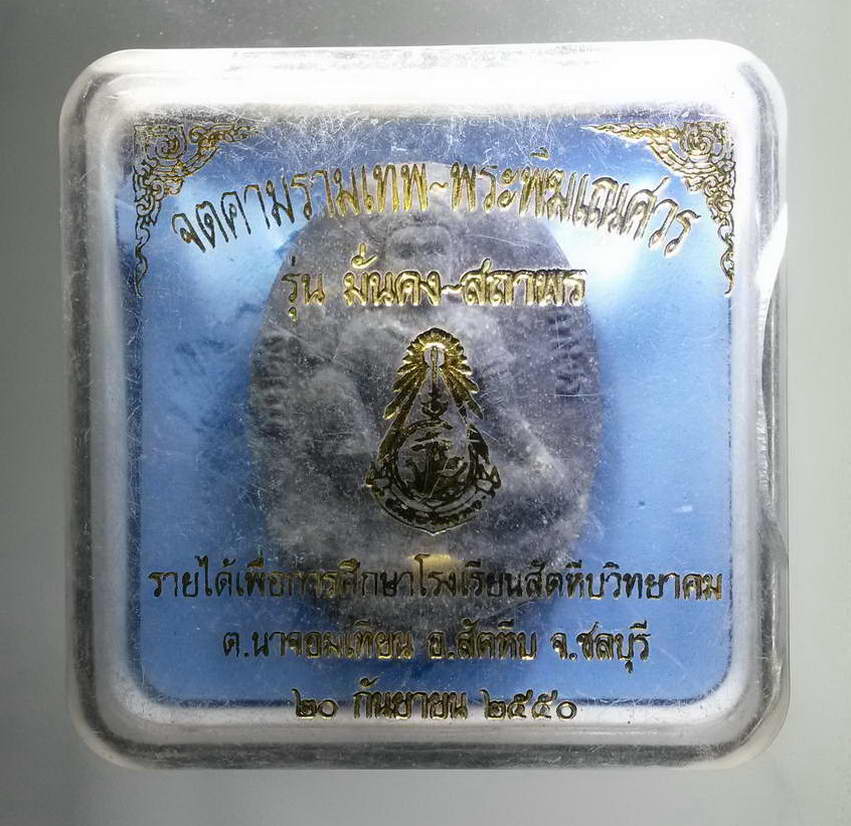 รหัสสินค้า จตุคามรามเทพ 137 พระเทวราชโพธิสัตว์จตุคามรามเทพ - พระพิฆเณศวร เทพเจ้าแห่งโชคลาภ เนื้อผงใบลานฝังตะกรุด รุ่นมั่นคง - สถาพร พร้อมกล่องเดิม