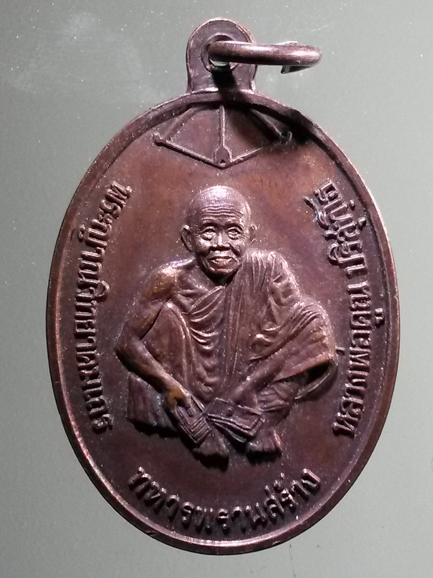 antig FB 272 เหรียญหลวงพ่อคูณวัดบ้านไร่ พระญาณวิทยาคมเถร ทหารพรานสร้าง ที่ระลึกในการสร้างพระอุโบสถ วัดป่าฉัตรมงคล อำเภอปักธงชัย จังหวัดนครราชสีมา สร้างปี 2537 พระรายการนี้ให้เช่าบูชาแล้ว