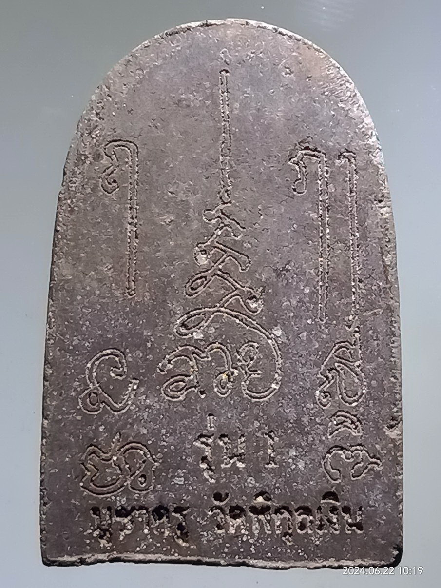 รหัสสินค้า พระเนื้อดิน เนื้อผง เนื้อว่าน 059 พระฤาษีนาคปรกรุ่น 1 บูชาครู วัดพิกุลเงิน กดโค้ด ด้านหน้า