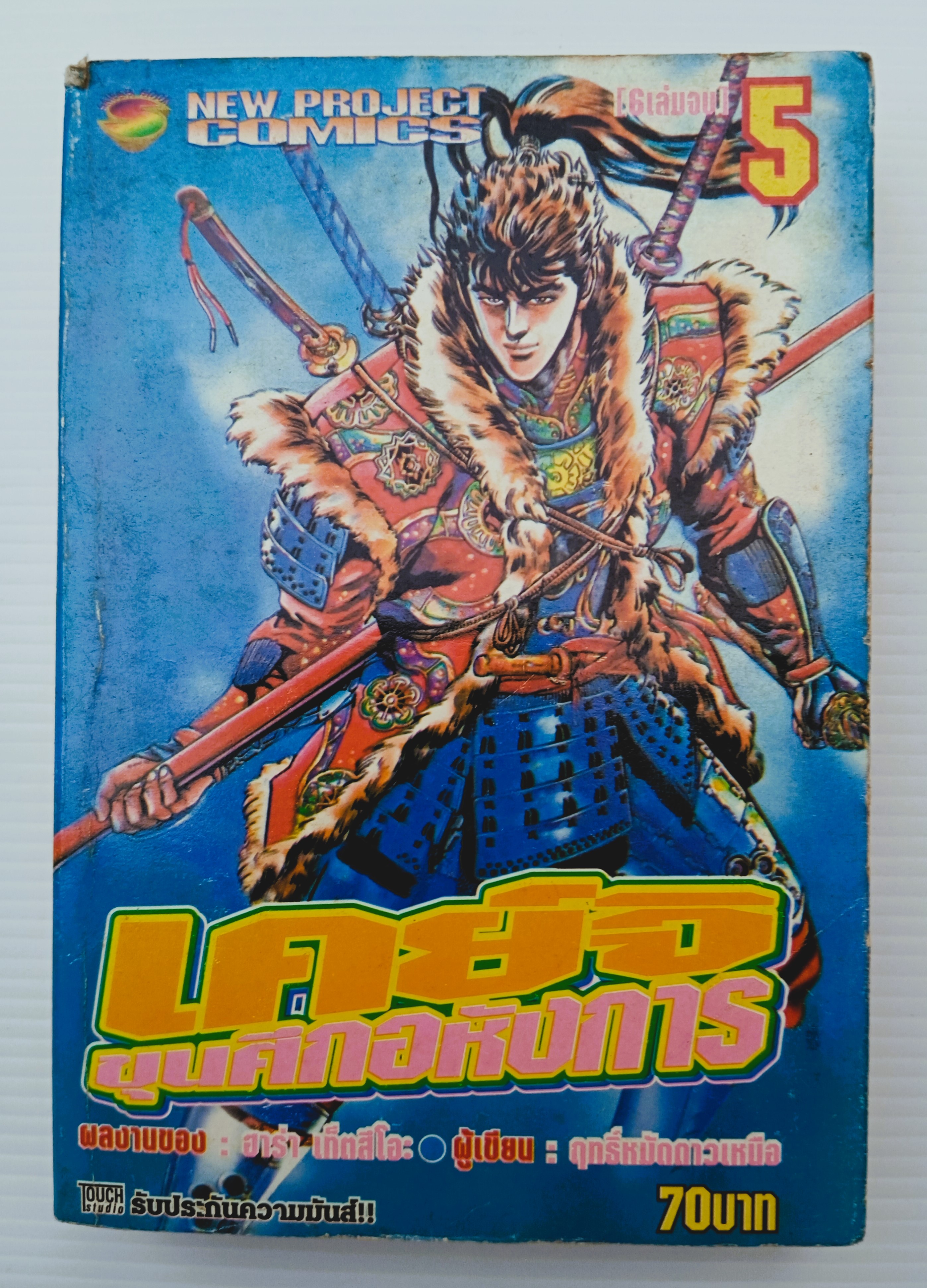 เคย์จิ ขุนศึกอหังการ เล่ม 5
