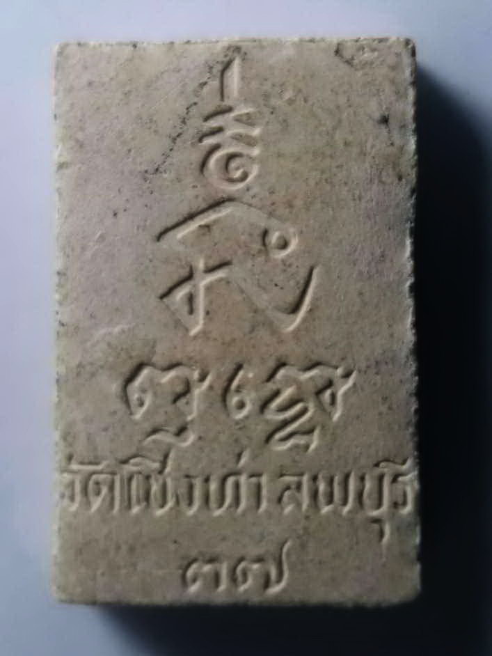 รหัสสินค้า พระสมเด็จ วัดต่างๆ 272 พระสมเด็จปรกโพธิ์ ฐานขาโต๊ะ หลวงพ่อถม วัดเชิงท่า จังหวัดลพบุรี สร้างปี 2537