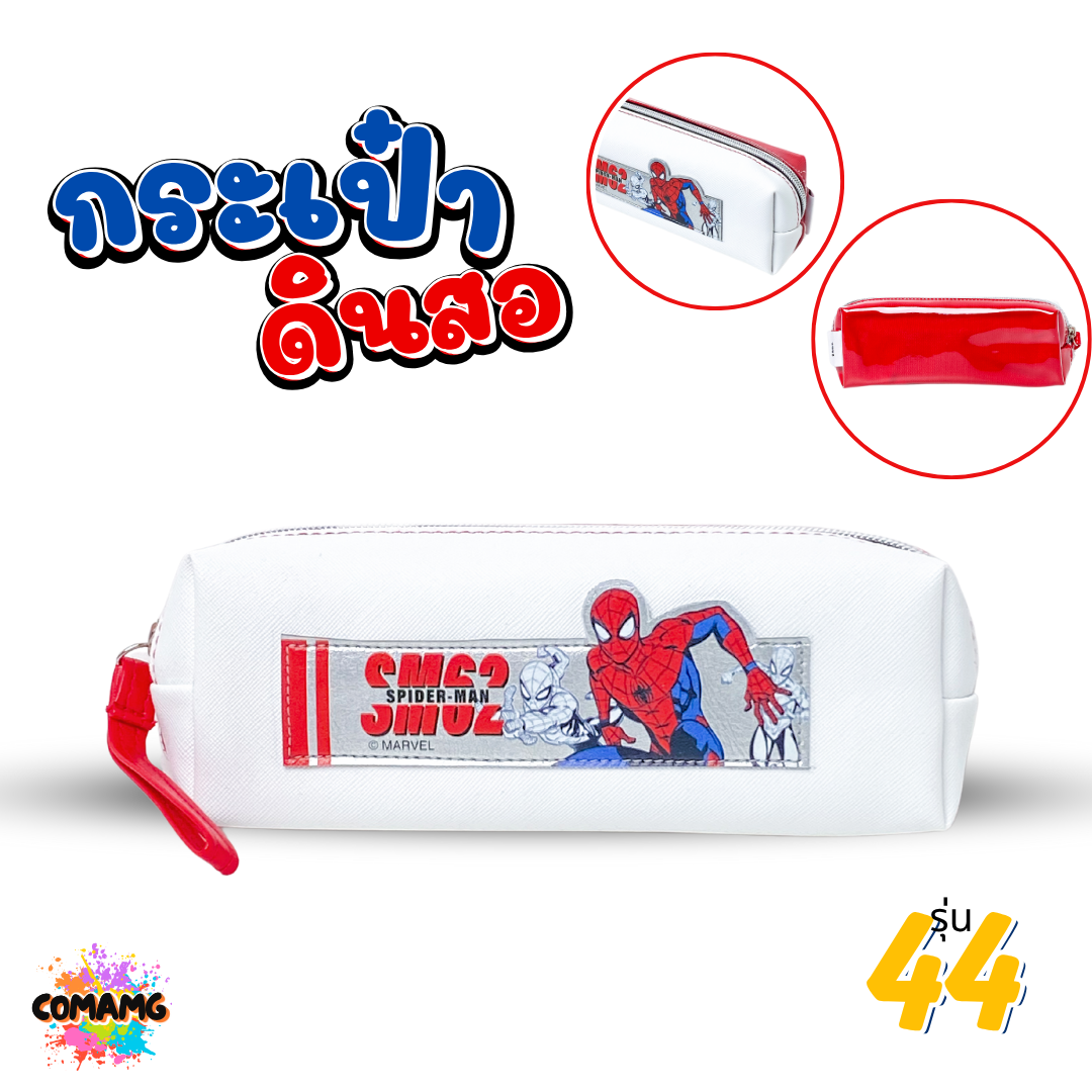 Avenger กระเป๋าดินสอ กระเป๋าใส่เครื่องเขียน ทรงลูกเต๋า รุ่น AVG-44 / SM-44 ลายอเวนเจอร์ สไปเดอร์แมน ลิขสิทธิ์แท้ พร้อมส่ง