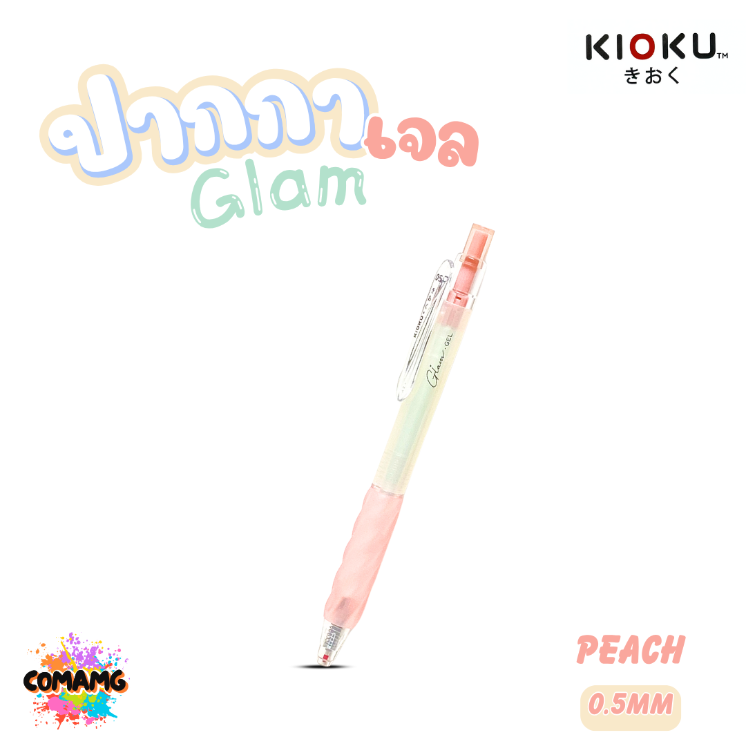 Kioku ปากกาเจลแกลม กันน้ำ รุ่น Glam หัวขนาด 0.5มม สายหวานพาสเทลต้องมี ออกบิลได้ พร้อมส่ง