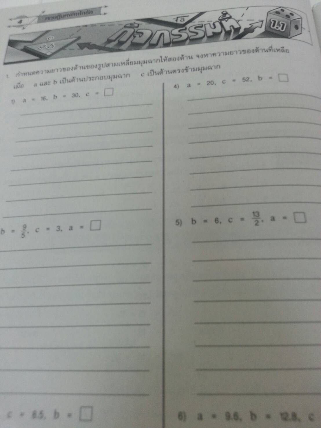 คณิตศาสตร์เล่ม 4 ชั้นมัธยมศึกษาปีที่ 2 เทอม 2 สำนักพิมพ์นิยมวิทยา (นว)สื่อการเรียนรู้และเสริมสร้างทักษะตามมาตรฐานและตัวชี้วัดชั้นปีกลุ่มสาระการเรียนรู้