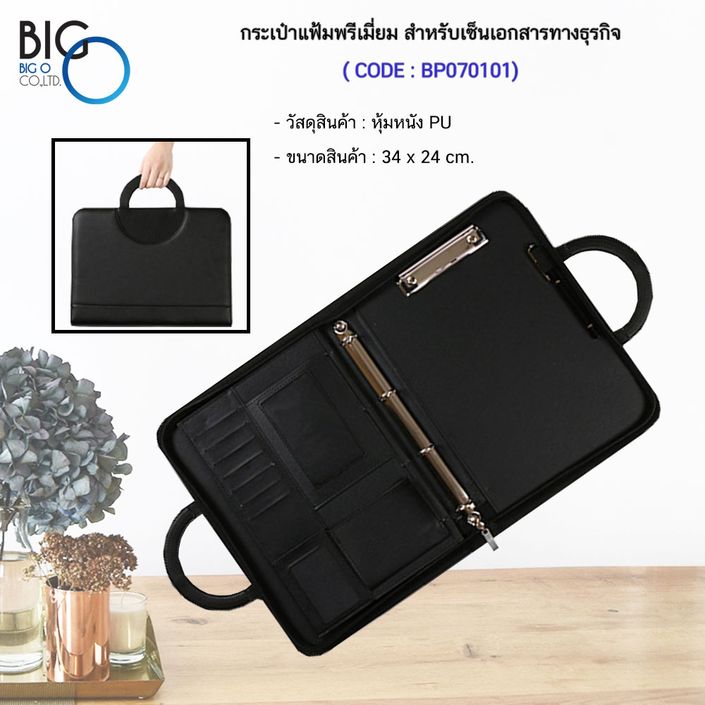 กระเป๋าแฟ้มพรีเมี่ยม