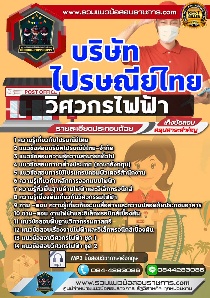 แนวข้อสอบวิศวกรไฟฟ้า บริษัท ไปรษณีย์ไทย จำกัด NEW