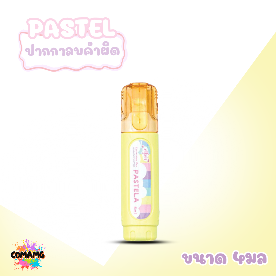 Elfen ปากกาลบคำผิด รุ่น Pastela ขนาด 4 มล. คละสีส่ง พร้อมส่งค่ะ