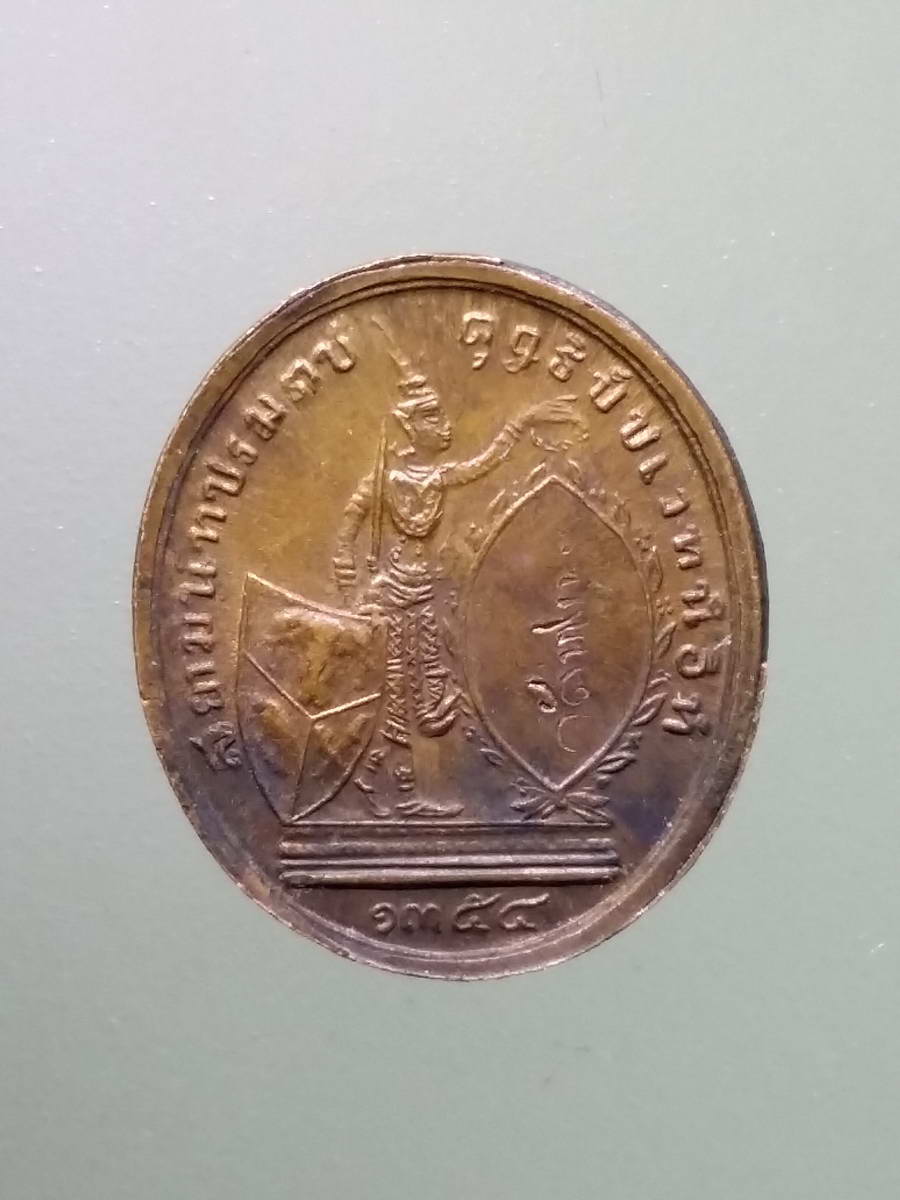 รหัสสินค้า พระมหากษัตริย์ และบุคคลสำคัญ 255 เหรียญรูปไข่เล็ก รัชกาลที่ 5 สมเด็จพระจุลจอมเกล้าเจ้าอยู่หัว จุฬาลงกรณ์บรมราชาธิราช ตอกโค๊ต ไม่ทราบที่