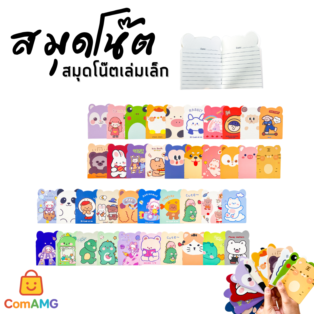(แพ็ค50เล่ม) สมุดโน๊ต สมุดบันทึกเล่มเล็ก ขนาดพกพา ขนาด12*8.5ซม ลายการ์ตูนน่ารัก พร้อมส่ง ออกบิลได้
