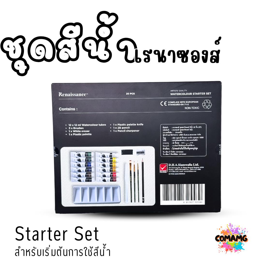 Renaissance ชุดสีน้ำเรนาซองส์ Starter Set จัดเซ็ทพร้อมพู่กัน จานสี สำหรับผู้เริ่มต้น 20ชิ้นในชุด มี12สี 12ML